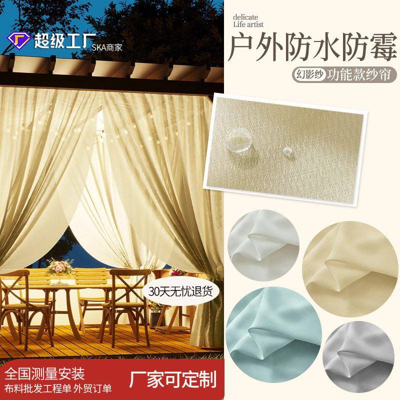 户外防水防晒纱帘透光不透人窗帘室外凉亭露台半遮光白色防霉窗纱