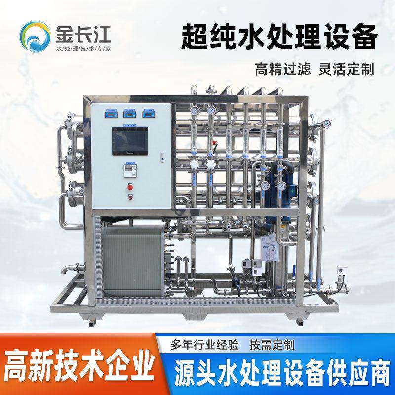 工业商用超纯水设备实验室制纯化水设备全自动反渗透净水系统