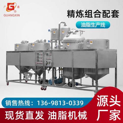 GLY500 广鑫精炼组合机 脱胶脱色脱酸 炼油设备