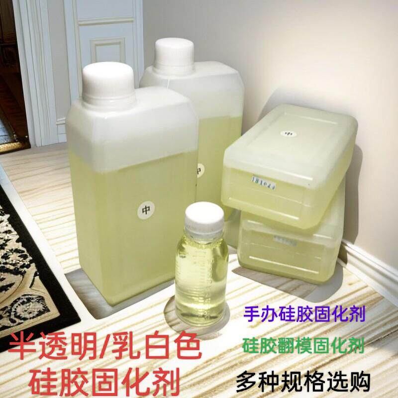 硅胶固化剂手办硅胶固化水矽利康硬化水模具硅胶细节翻模凝固水