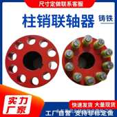 柱销螺栓 水泵风机减速机对轮 尼龙棒 弹性柱销联轴器 现货优惠