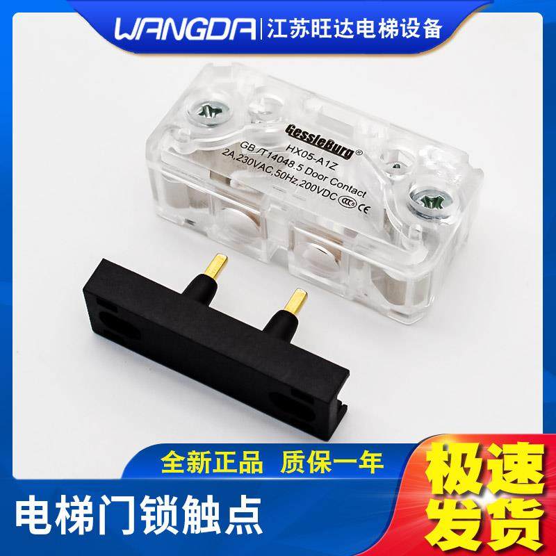 电梯门锁触点AZ-061吉仕博格HX05-A1Z轿门门锁触点三菱通力蒂森