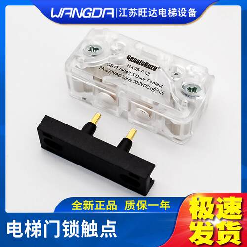 电梯门锁触点AZ-061吉仕博格HX05-A1Z轿门门锁触点三菱通力蒂森