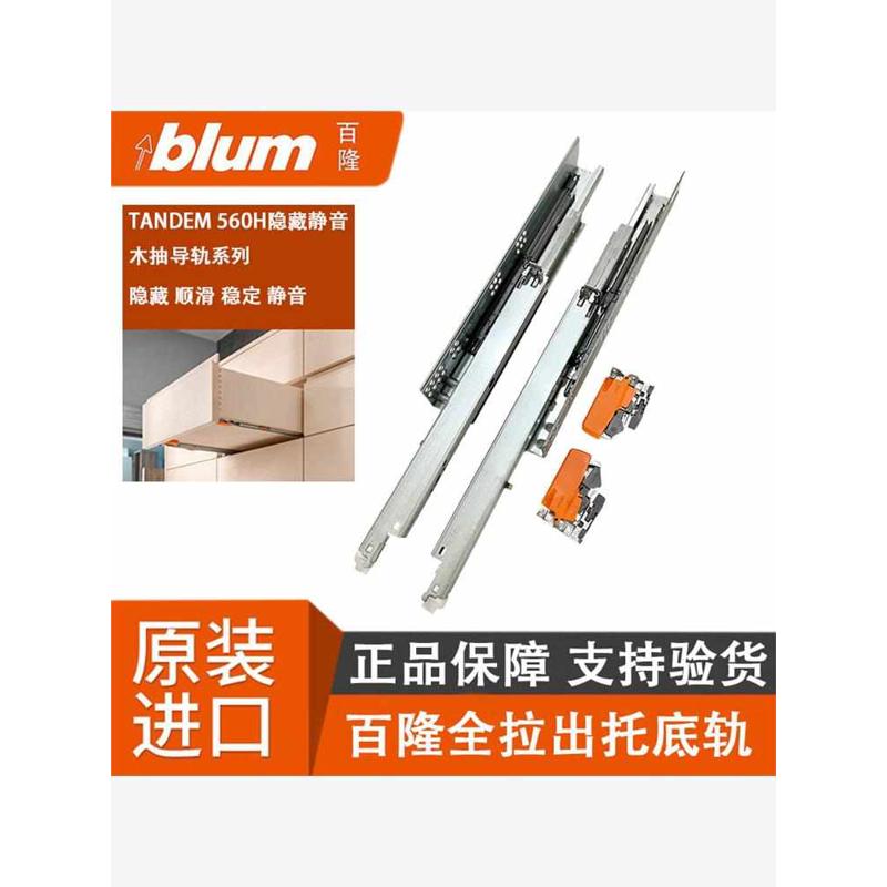 进口百隆抽屉轨道全拉托底轨阻尼反弹静音导轨滑道三节轨16板18板