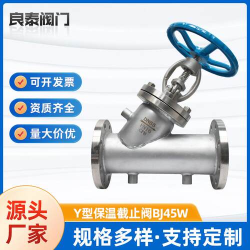 供应BJ45W-16P截止阀支流式Y型截止阀不锈钢Y型保温截止阀