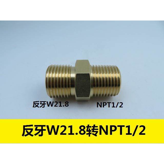 反牙W2.8转NPT/2氧气转接头氮气氩气减压器转接头钢瓶转接头