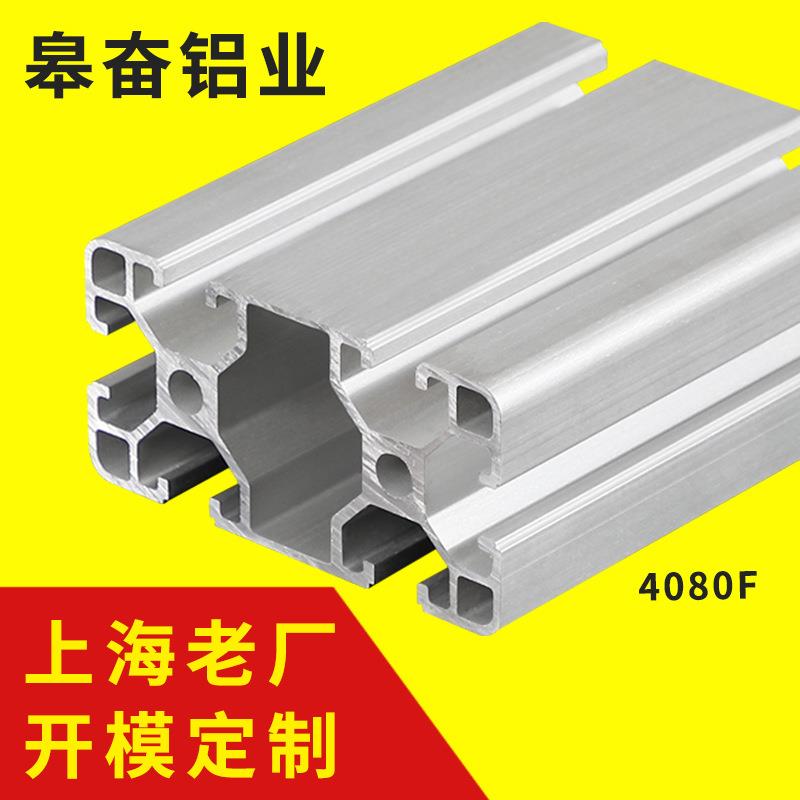 铝型材4080F铝型材工业铝型材铝方管雕刻机自动设备框架机箱