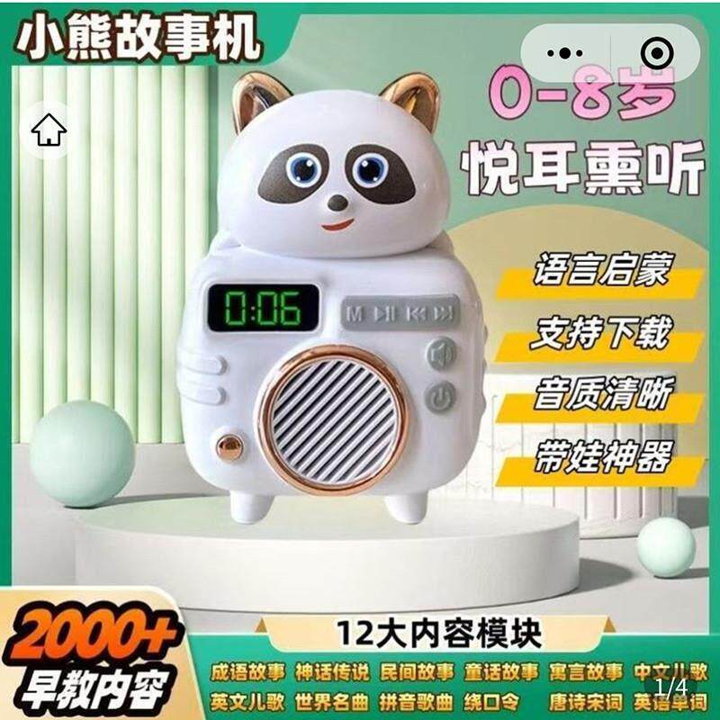 亿美商贸小熊故事机会唱儿歌的早教益智机睡前启蒙学习机玩具