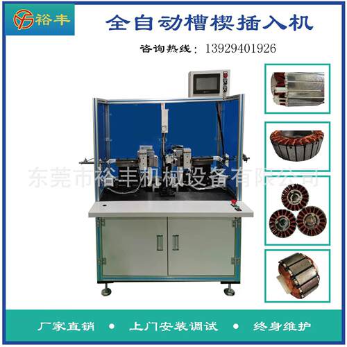 裕全自动定子槽楔插丰入机槽自楔IFK规动插入节省人工可特殊格