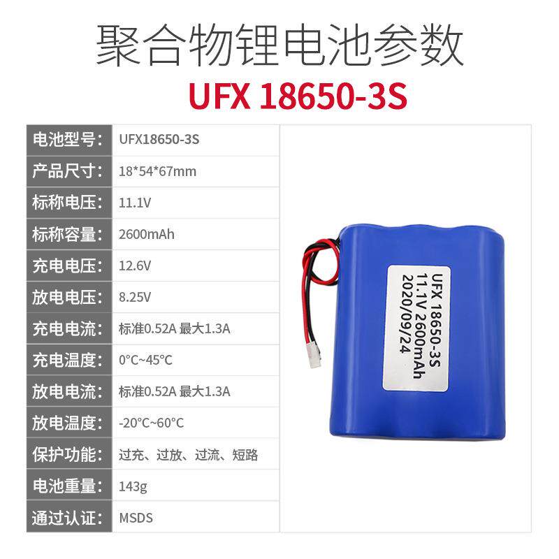 UFX18650-3S 11.1V 2600mah 智能穿戴、智能家具电池