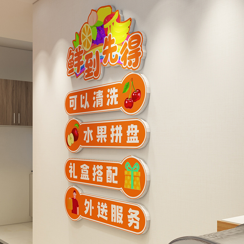 新鲜水果店铺墙面装饰品3d海报贴纸生鲜超市墙面布置立体创意贴画图片