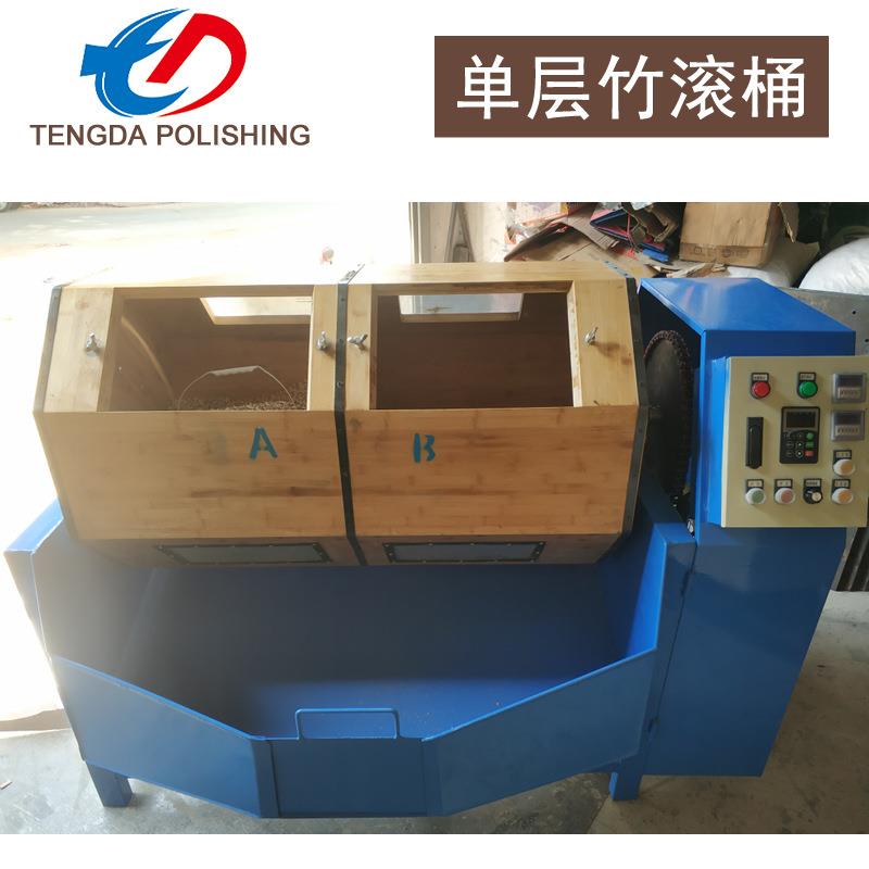 牛角饰品 树脂亚克力不锈钢饰品 单层竹滚桶抛光研磨设备厂家