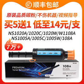 适用惠普hp墨粉ns1020c粉盒ns1005wns1020w打印机，108ad墨盒mfp108a碳粉，109硒鼓ns1005c智能闪充w1108a