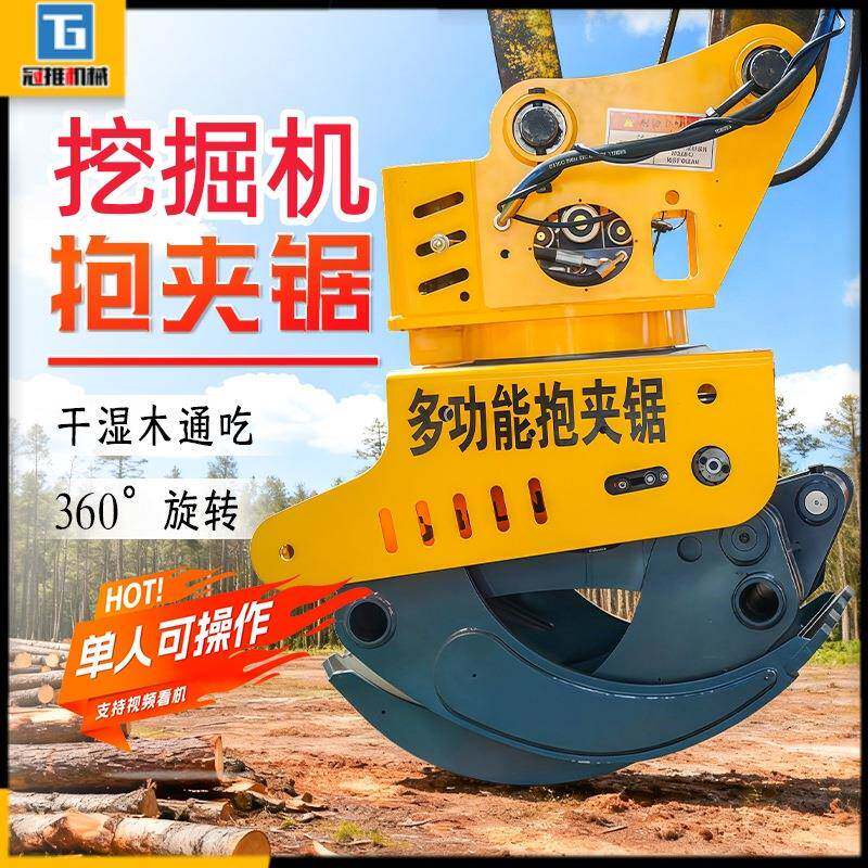挖掘机配件多功能360度旋转全自动抱夹锯树木砍伐伐木机挖机配件