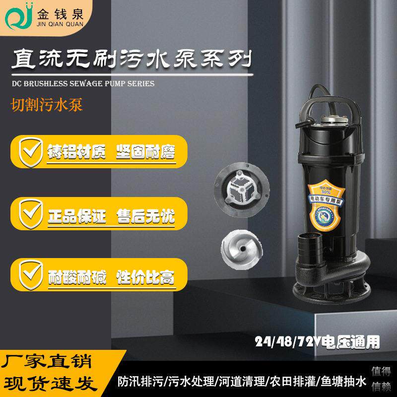 农用灌溉铸铝24v污水泵带刀切割48/72v潜水泵鱼塘粪池废水排污泵