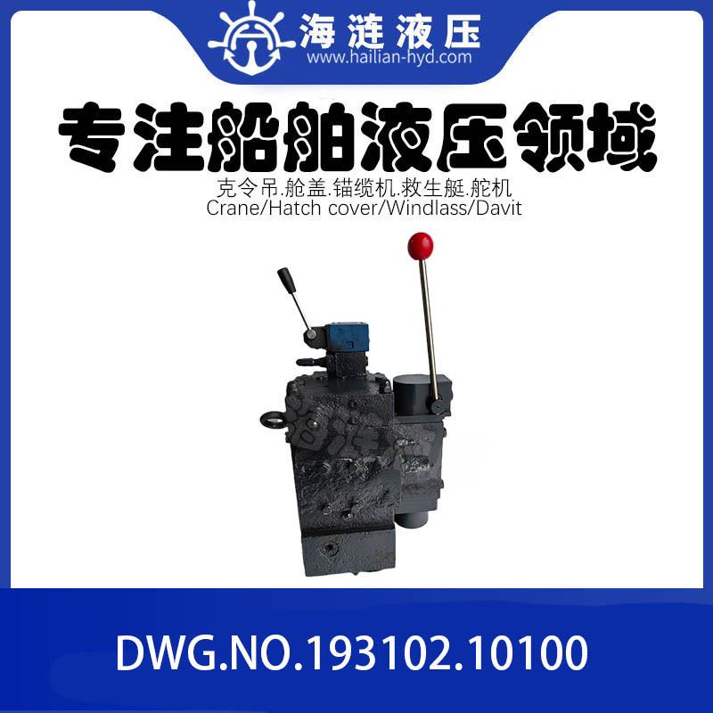PUSNES液压阀组VALVE UNIT 193102.10100