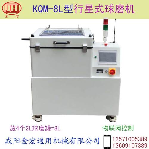 行星式球磨机KQM-8L型小型球磨机实验球磨机纳米球磨机