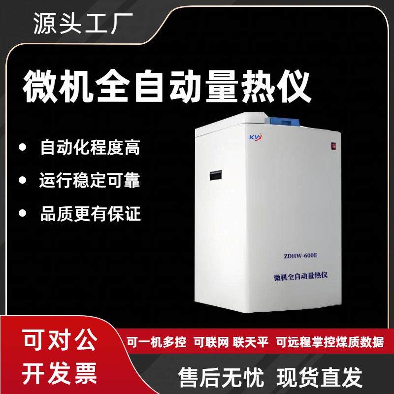 微电脑量热仪大卡仪煤炭热量仪厂家全自动量热仪智能量热仪