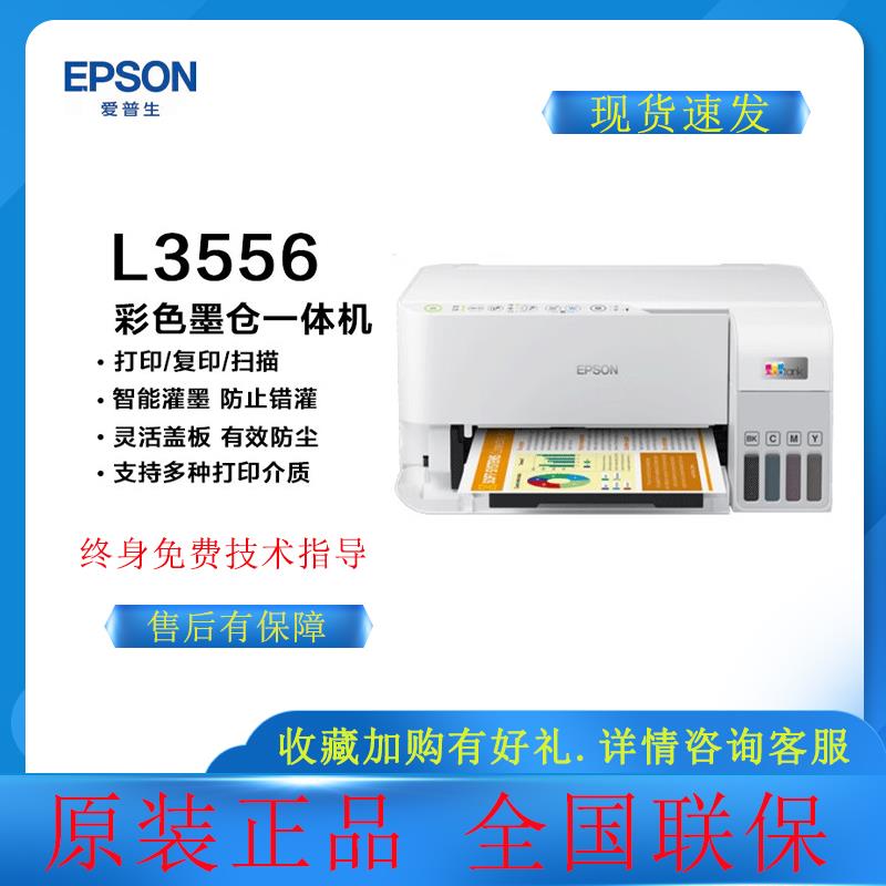 （）L3556/3558彩色打印机多功能一体机无线WIFI