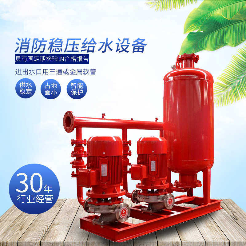 消防泵 消防增压稳压给水设备XBD消防气压供水成套设备隔膜气压罐