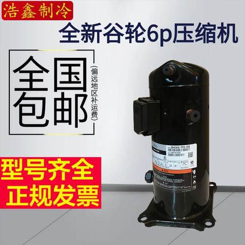 全新6匹中低温冷库压缩机ZB45KQ-TFD-558ZB45KQE-TFD-558