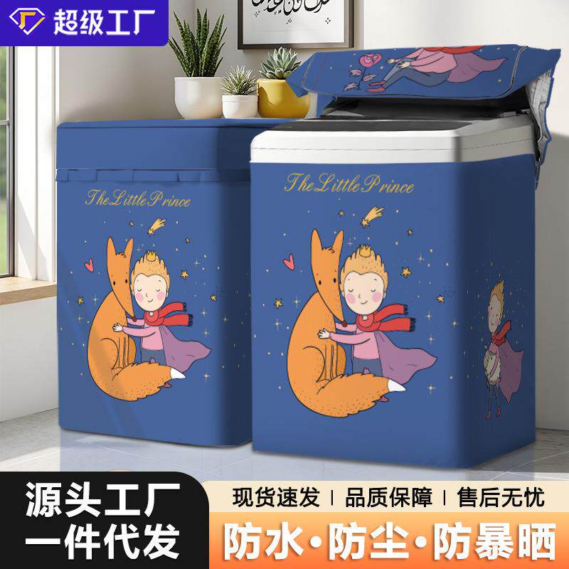 简约波轮洗衣机罩上开盖全自动家用适用防尘套盖布防护防水升级