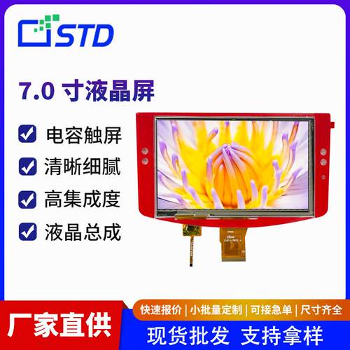 7.0寸RGB接口800*480工业350亮度LCD液晶显示屏电容触摸tft液晶屏
