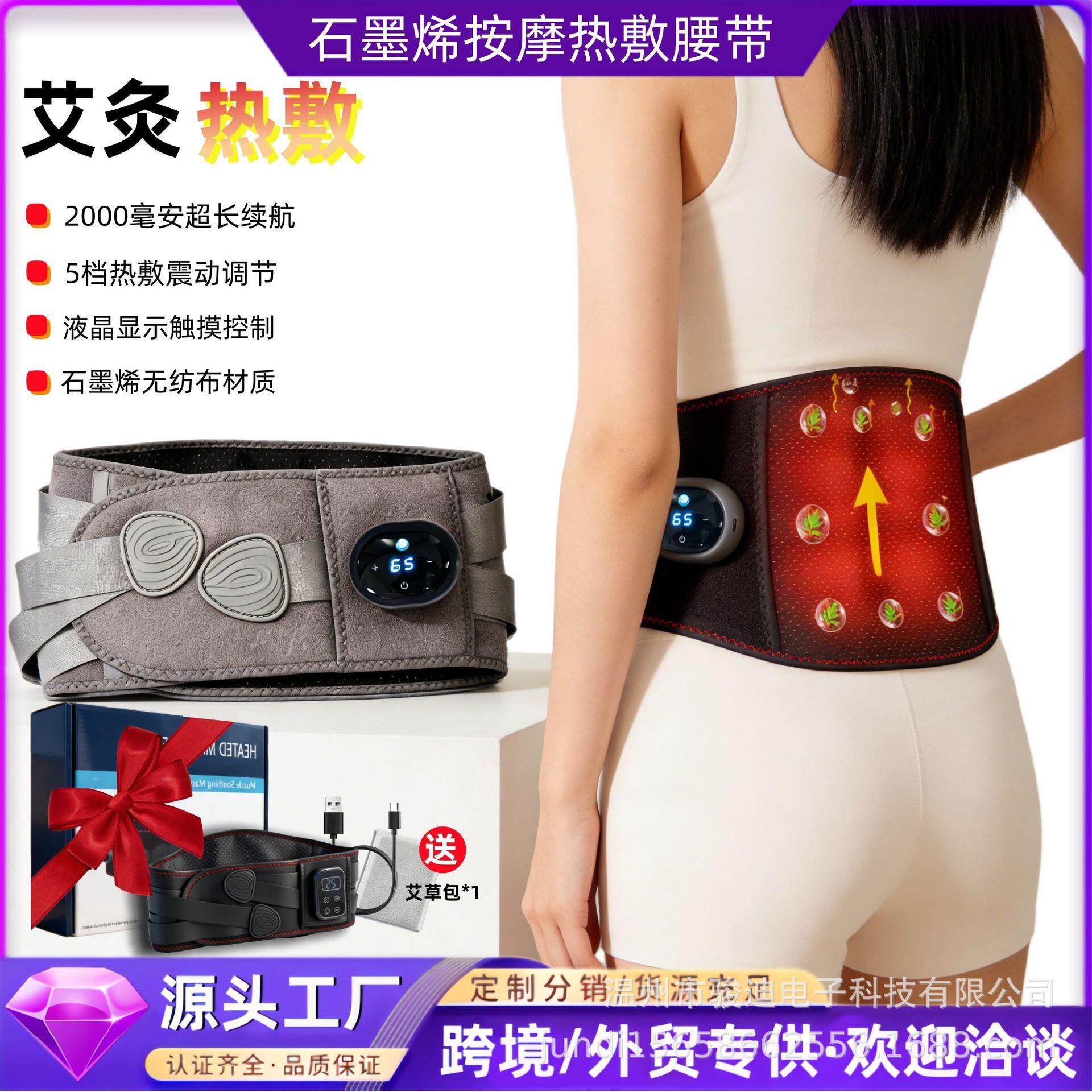 跨境无线加热护腰带 保暖热敷按摩腰带 石墨烯发热电动腹部按摩器