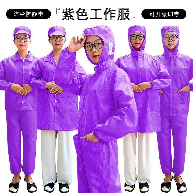 无尘服分体连体紫色连帽大褂上衣套装男女电子车间防静电衣工作服