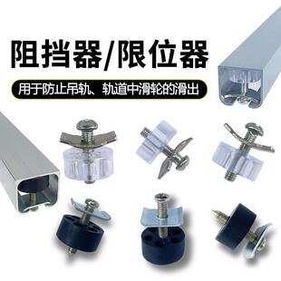 铝吊轨滑道阻挡器滑槽限位器U型轨道专用堵头防滑落 防止滑轮滑出