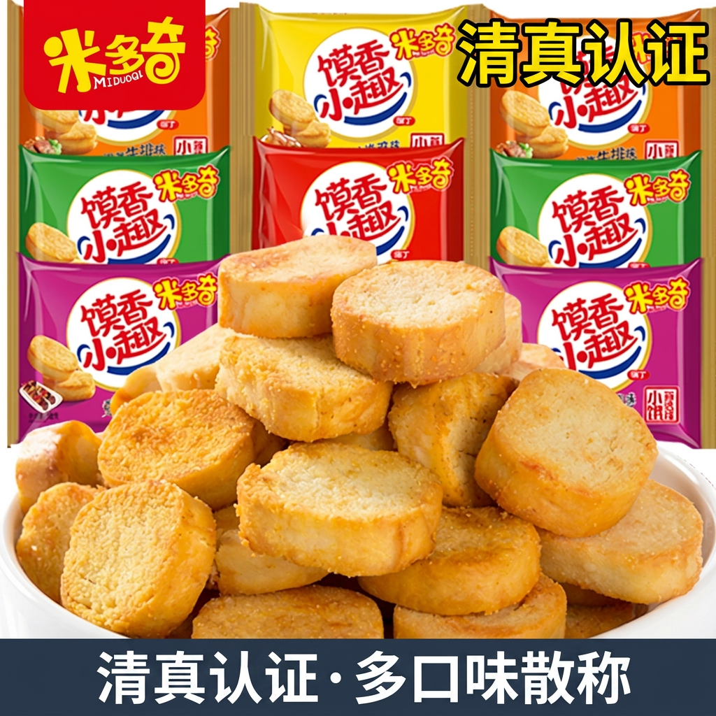 米多奇烤馍丁馍片散称多口味清真零食香酥休闲小吃饼干早餐