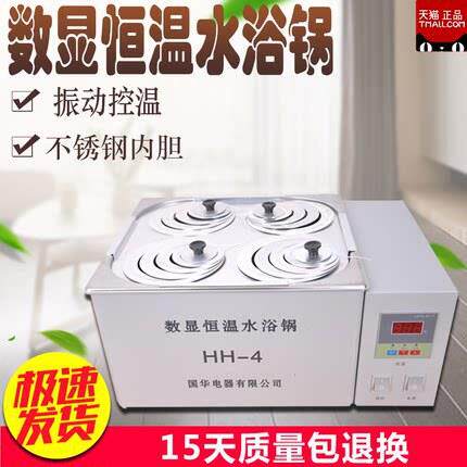 电热数显恒温水浴锅实验室单孔双孔四孔六孔不锈钢HH2恒温水浴箱