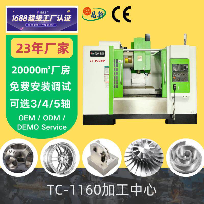VMC1160加工中心五轴CNC加工中心机床数控立式铣床重型加工中心