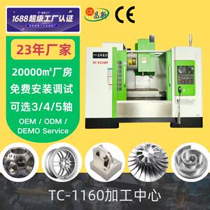 VMC1160加工中心五轴C加工中心机床数控立式铣床重型加工中心
