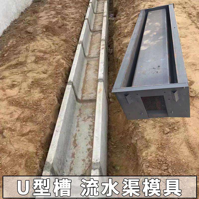 预制水泥排水沟盖板模具混凝土边沟U型渠道急流槽模板流水槽模型图片