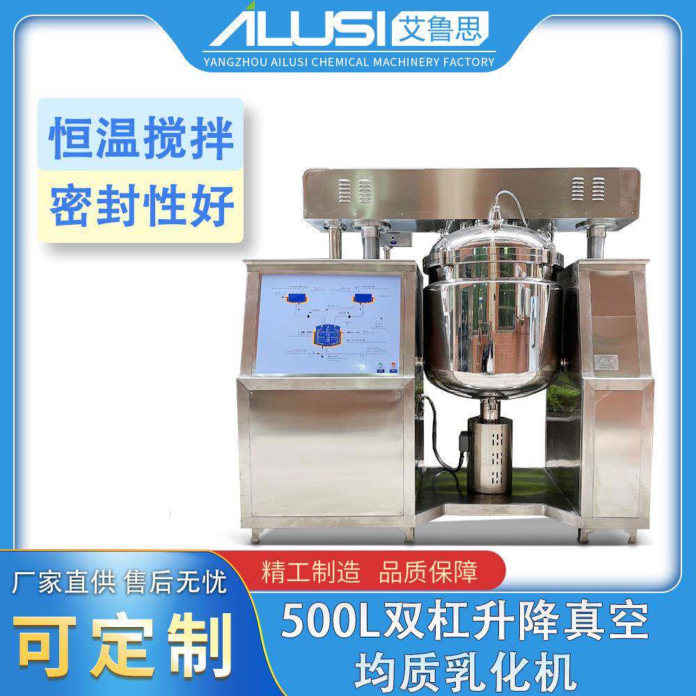 厂家500L双杠升降真空均质乳化机化妆品膏霜物料高速剪切乳化锅