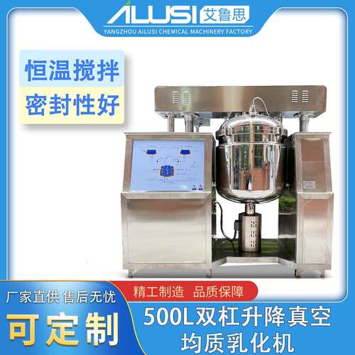 厂家500L双杠升降真空均质乳化机化妆品膏霜物料高速剪切乳化锅