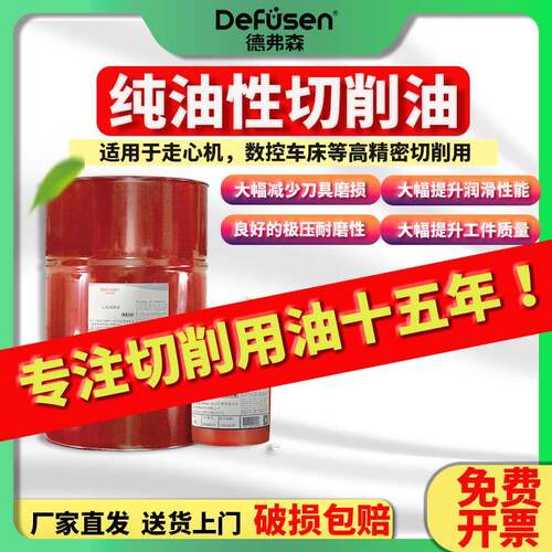 走心机专用切削油不锈钢铜铝金属加工中心纯油性深孔钻圆锯机专用