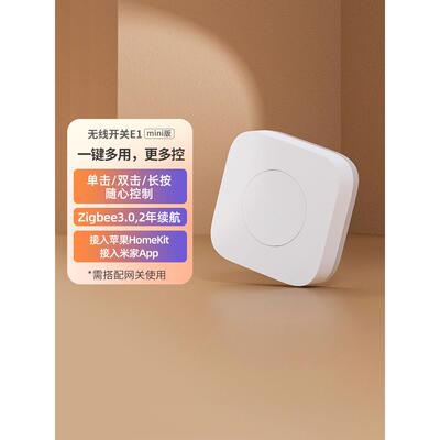 Aqara无线开关E1迷你版智能家居遥控开关多控门铃报警智能开关