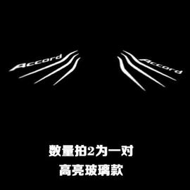 雅阁 翅膀 迎宾灯适用於七代八代十代九代半雅阁改装迎宾灯气氛灯