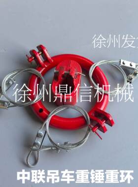 中联重科浦园吊车25吨重锤重环高度限位器配重钢丝绳圆环