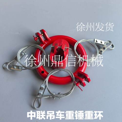 中联重科浦园吊车25吨重锤重环高度限位器配重钢丝绳圆环