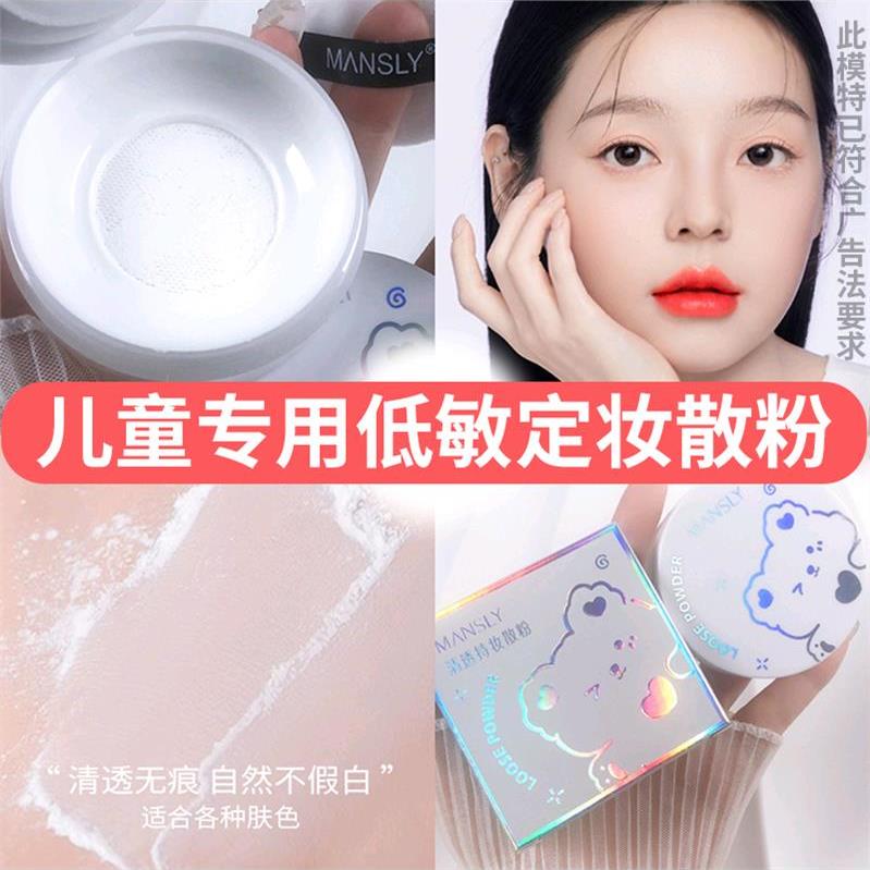 屈臣氏儿童舞台彩妆专用定妆粉散粉无毒演出安全化妆品女孩幼儿园