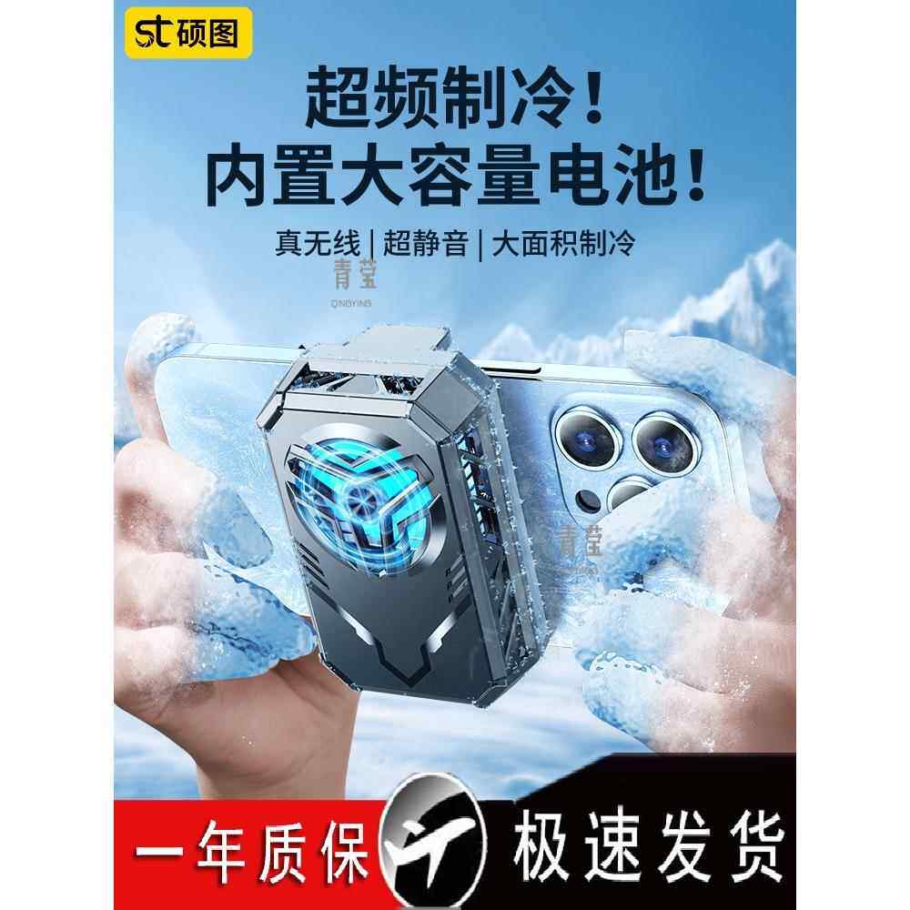 无线手机散热器半导体降温神器背夹不插电充电款扇热青莹