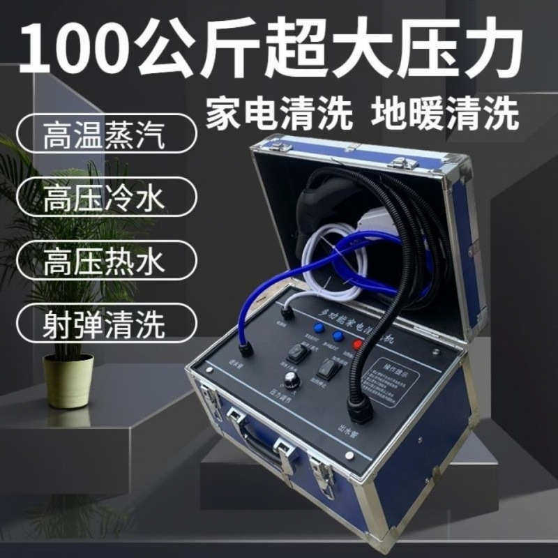 多功能高温高压蒸汽清洗机冷热水蒸汽空调油烟智能专业清洁一体机