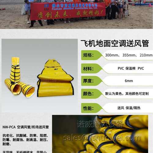 飞机送风管机场送风管355mm可伸缩可折叠机场风管承接工程批发