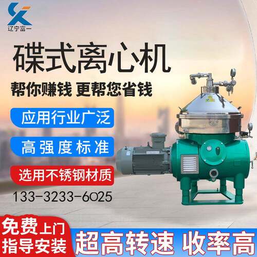 辽宁富一菌体分离离心机全自动不锈钢碟片式分离机全自动分离