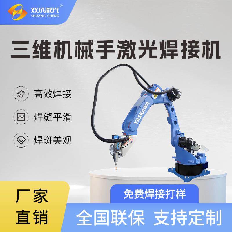 三维机械手激光焊接机 机器人激光焊接 机器人全自动机械手臂厂家