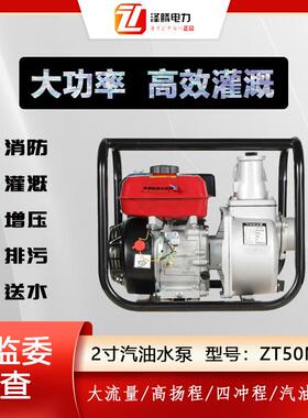 泽腾电力2寸汽油动力水泵ZT50MQ单缸四冲程风冷农业排涝专用