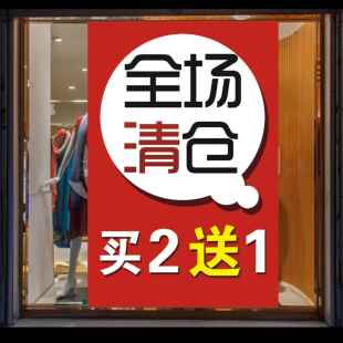 全场清仓海报季末年中年末限时特卖服装店商场买二送一广告图贴纸